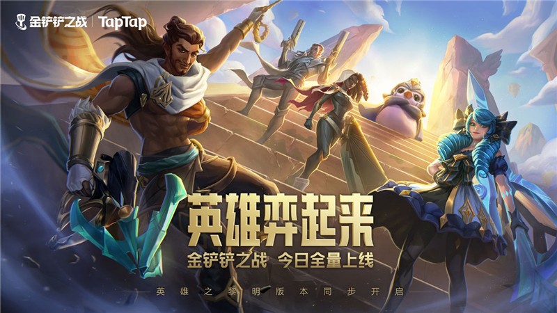 金铲铲之战翡翠后面的段位是什么