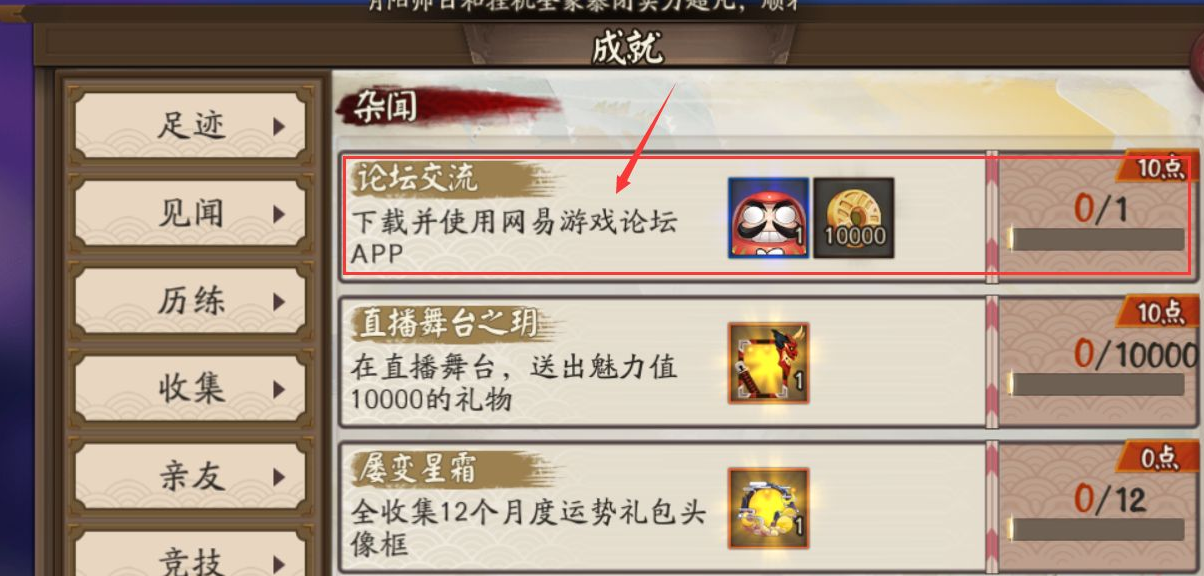 阴阳师论坛交流成就怎么完成 交流成就完成不了 阴阳师论坛交流成就怎么完成 交流成就完成不了
