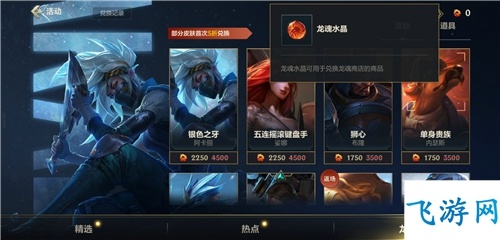 英雄联盟手游龙魂水晶会清空吗 会不会过期