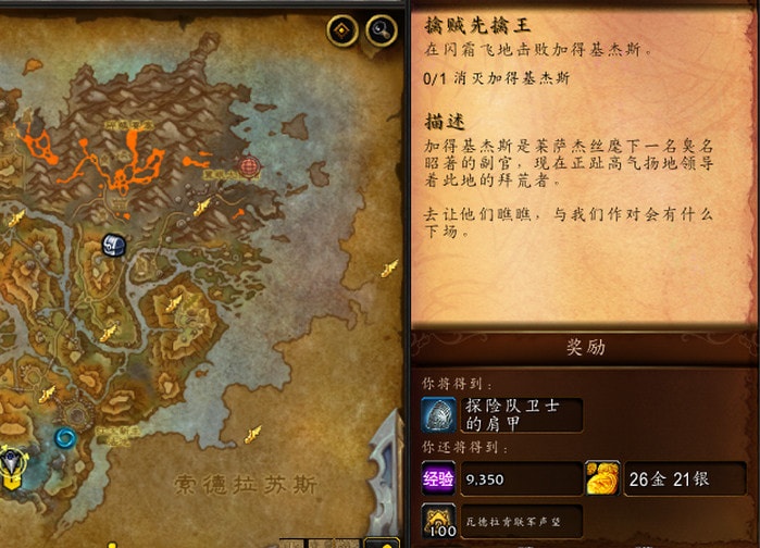 wow10.0擒贼先擒王怎么做-加得基杰斯在哪