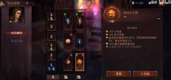 《暗黑破坏神不朽》武僧传奇宝石搭配推荐