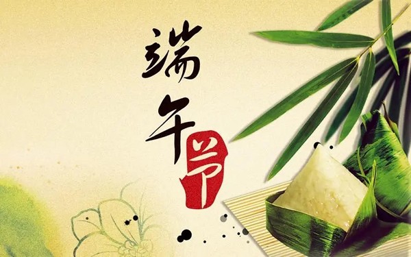 端午节是几月几日2023 端午节放假2023年放假时间表