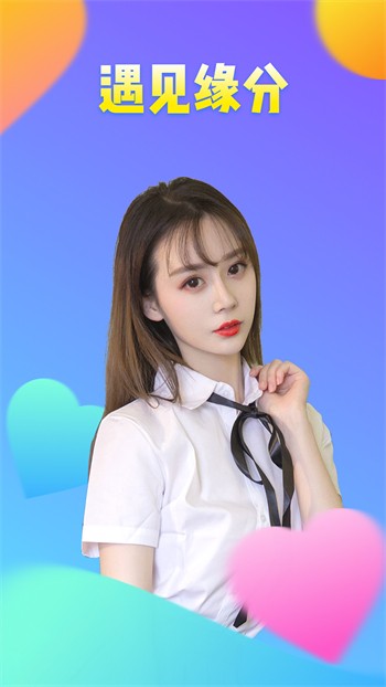 遇见app直播观看