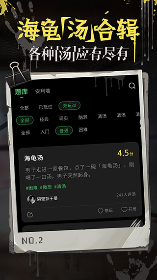 海龟汤推理0