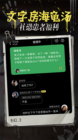 海龟汤推理2