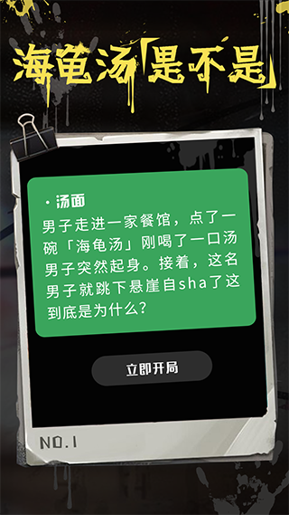 海龟汤推理3