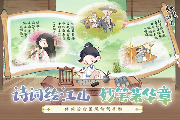 妙笔江山1