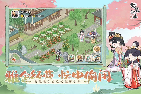 妙笔江山3