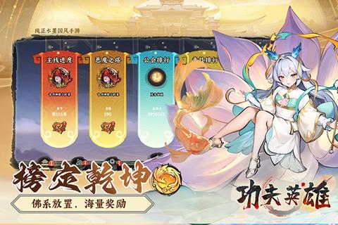 功夫英雄0