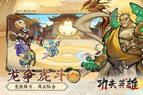 功夫英雄4