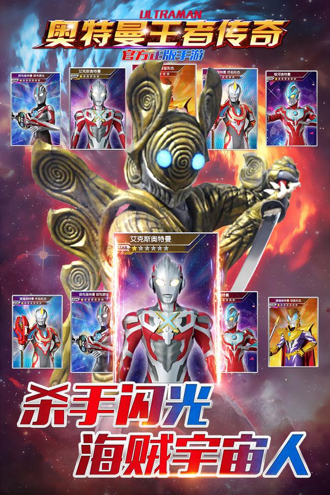 奥特曼王者传奇无限版2