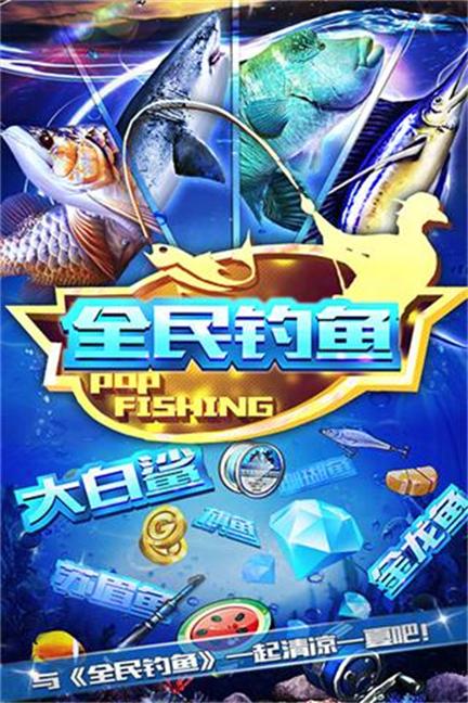 全民钓鱼内置MOD菜单版0