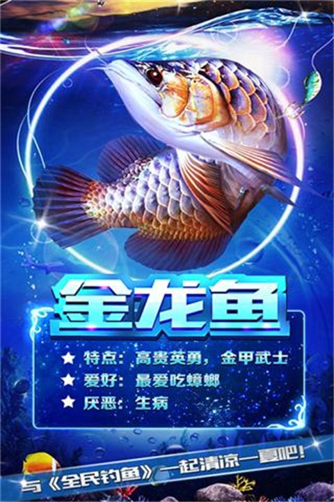全民钓鱼内置MOD菜单版3