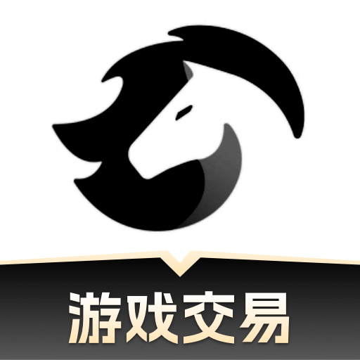 黑马游戏交易app免费下载
