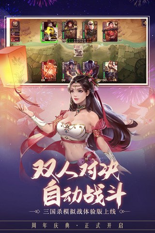 三国杀公测版2