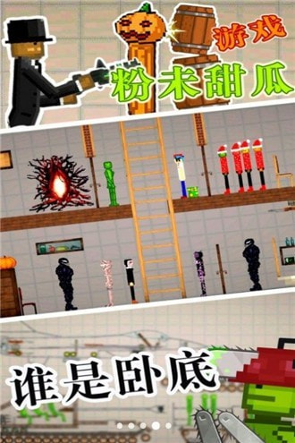 粉末甜瓜乐园(粉末甜瓜游戏)1