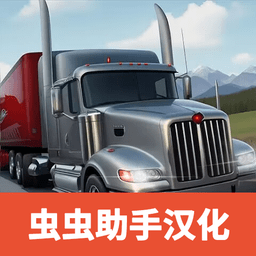 卡车司机重型货物模拟器v1.32_logo