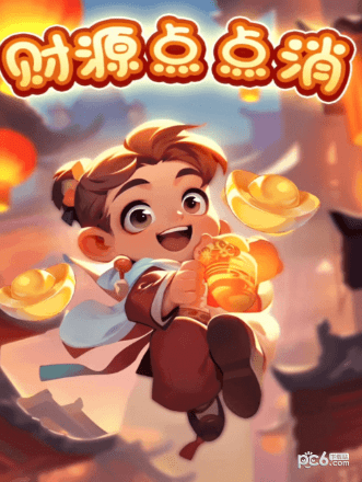 财源点点消0