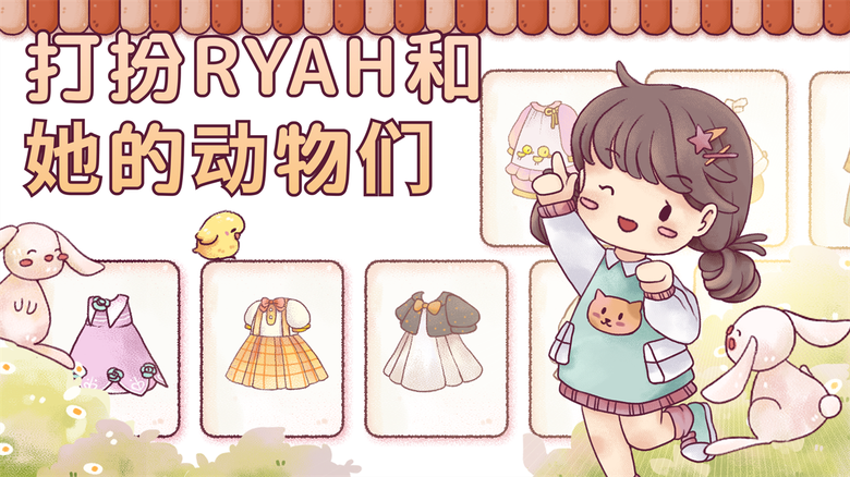瑞亚节奏(RyahsRhythm)2