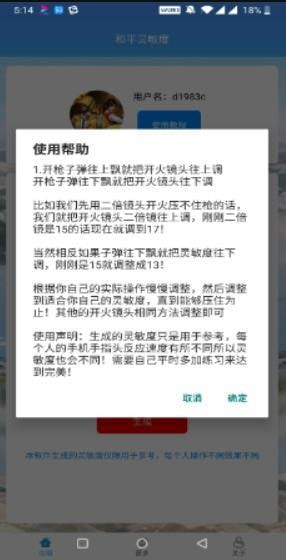 灵敏度一键生成器0