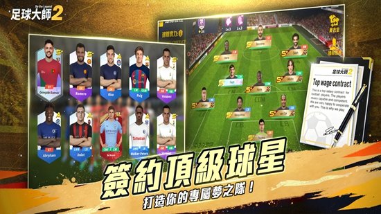 足球大师20