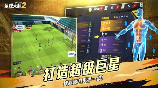 足球大师23