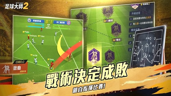 足球大师22