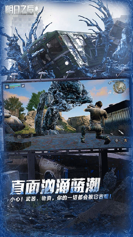 明日之后九游版2