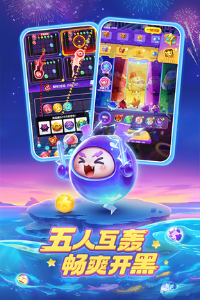 球球英雄跃游版1