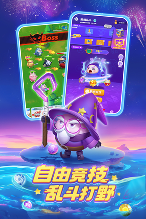 球球英雄跃游版3
