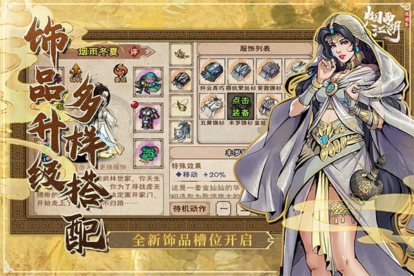 烟雨江湖oppo版0