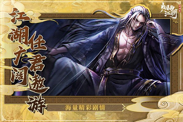 烟雨江湖oppo版1