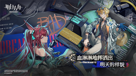 明日方舟taptap版1