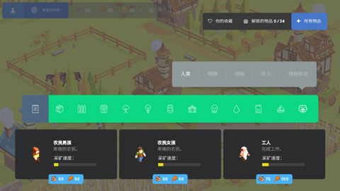 袖珍建造0