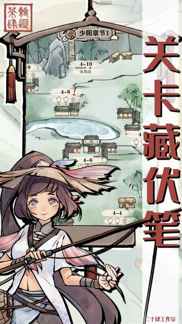 轮回茶肆测试版4