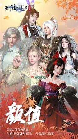 天涯明月刀新版本2