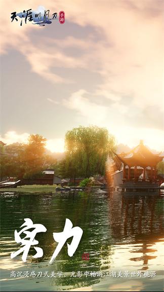 天涯明月刀新版本3